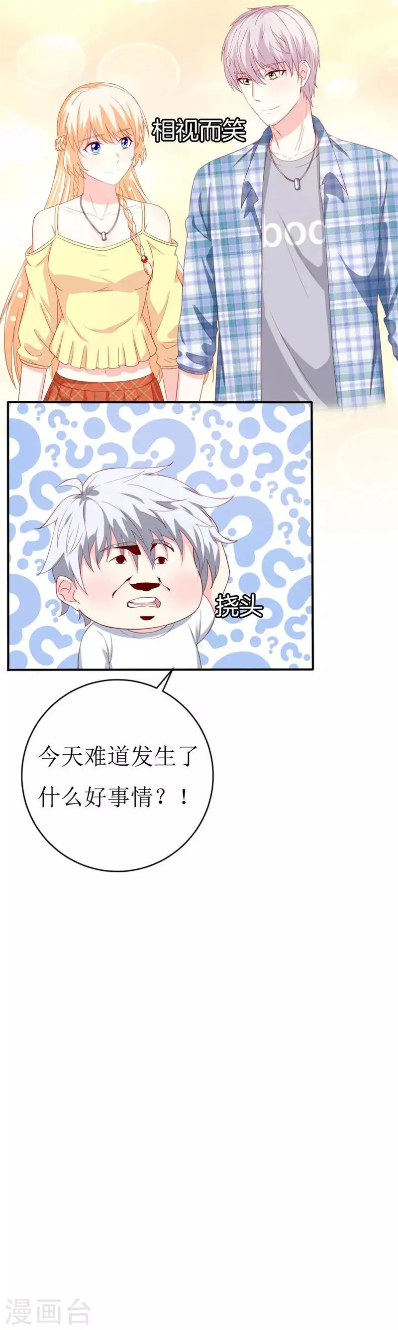 第155话 我要被狗粮撑死了 第15页