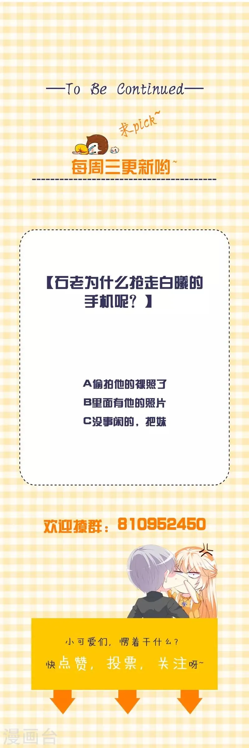 第155话 我要被狗粮撑死了 第16页