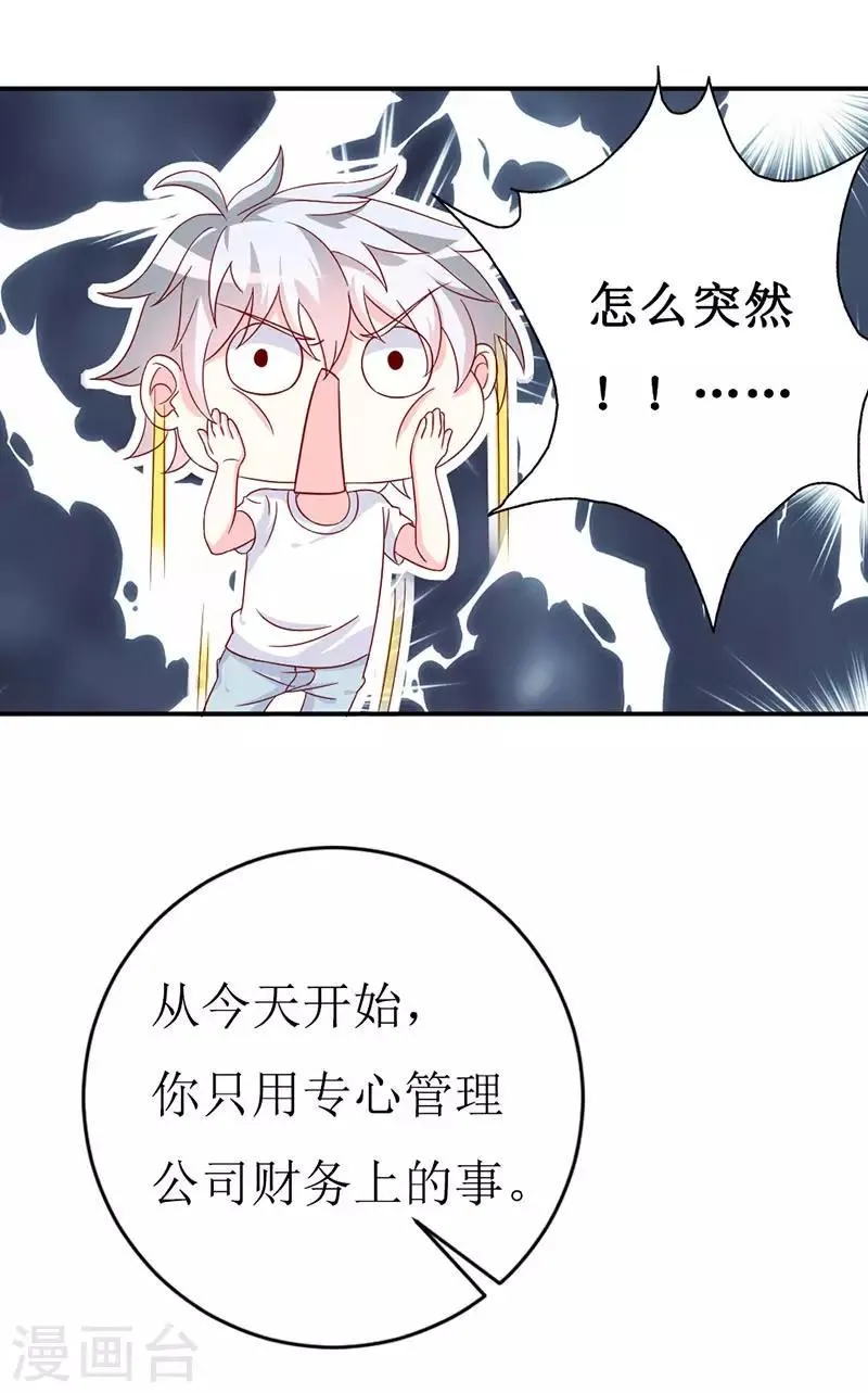 第156话 安小胖真是个温暖的男人 第3页
