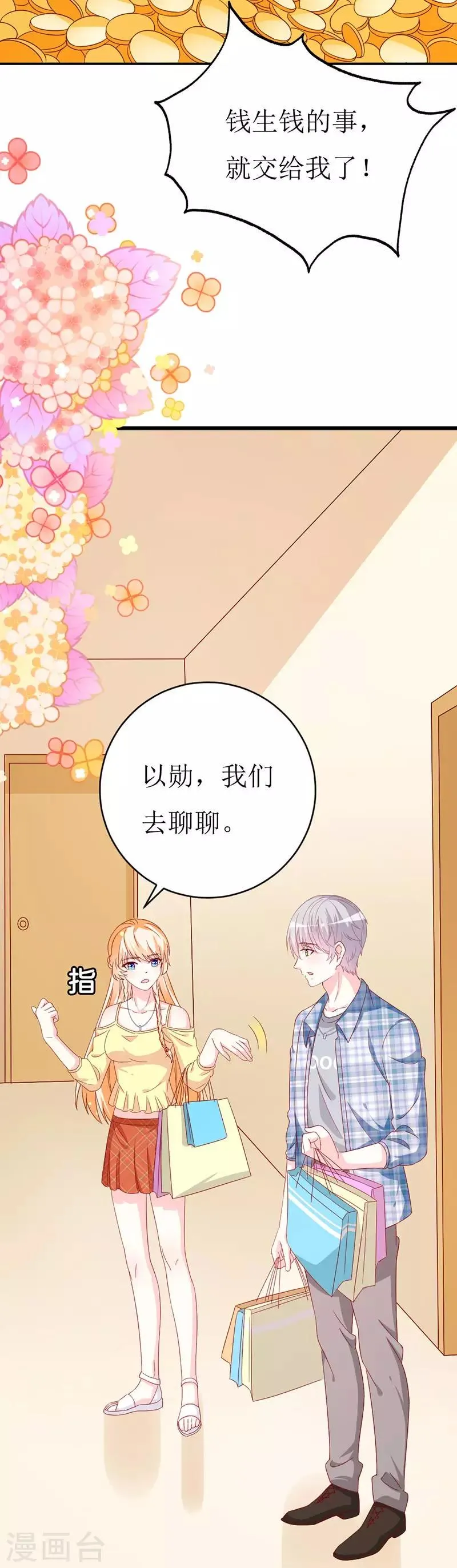 第156话 安小胖真是个温暖的男人 第7页