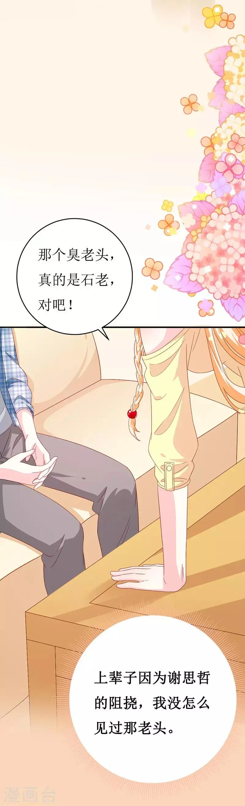 第156话 安小胖真是个温暖的男人 第8页