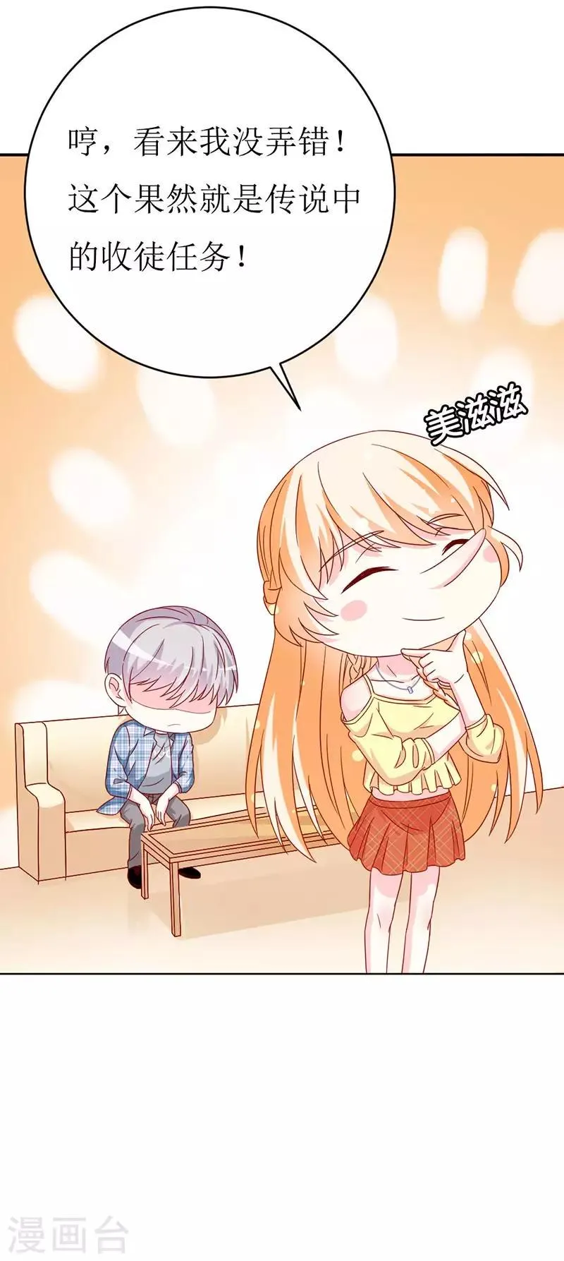 第156话 安小胖真是个温暖的男人 第10页