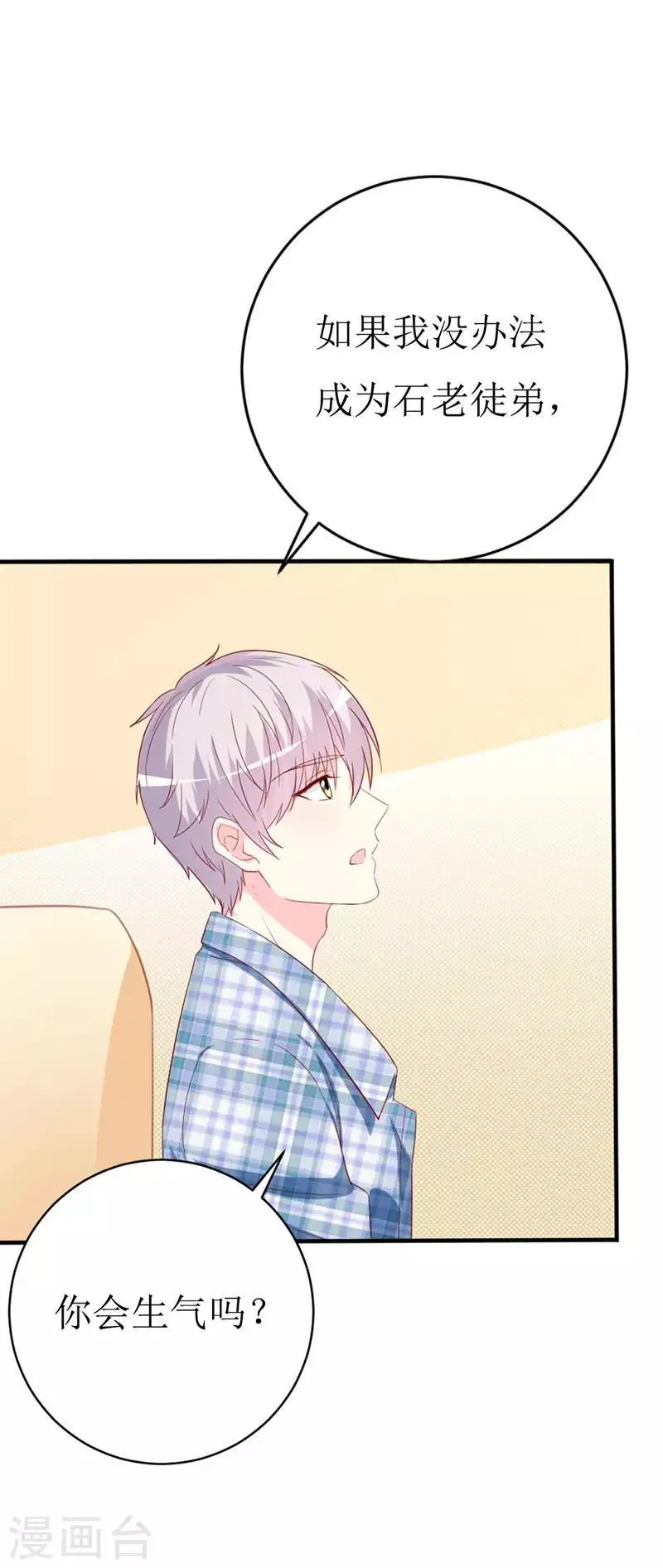 第156话 安小胖真是个温暖的男人 第13页