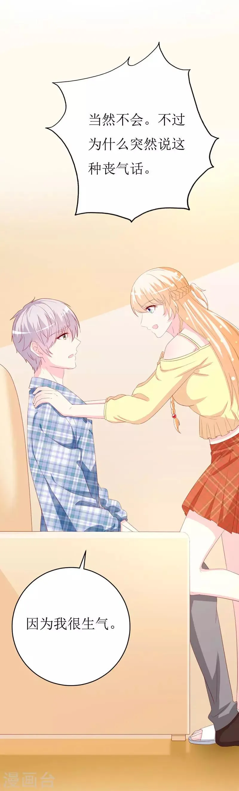 第156话 安小胖真是个温暖的男人 第15页