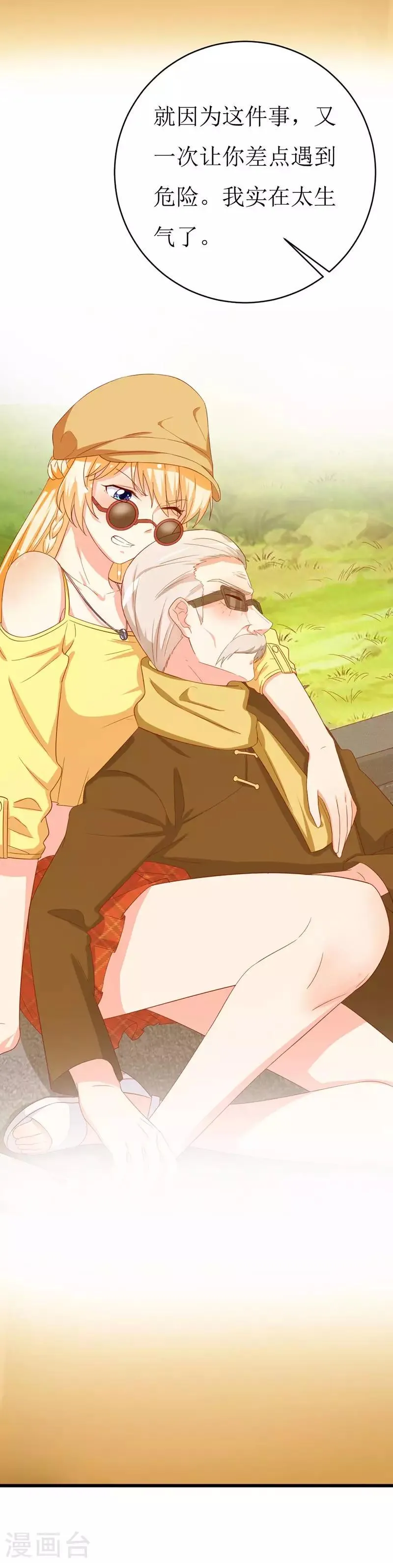 第156话 安小胖真是个温暖的男人 第16页