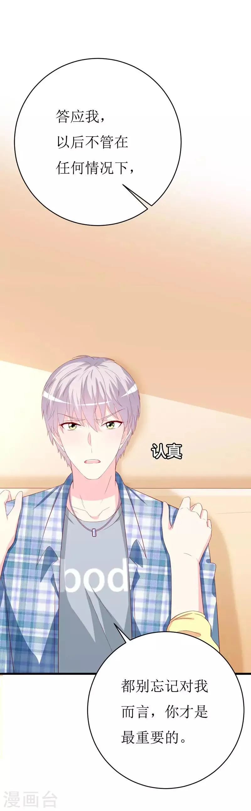 第156话 安小胖真是个温暖的男人 第17页