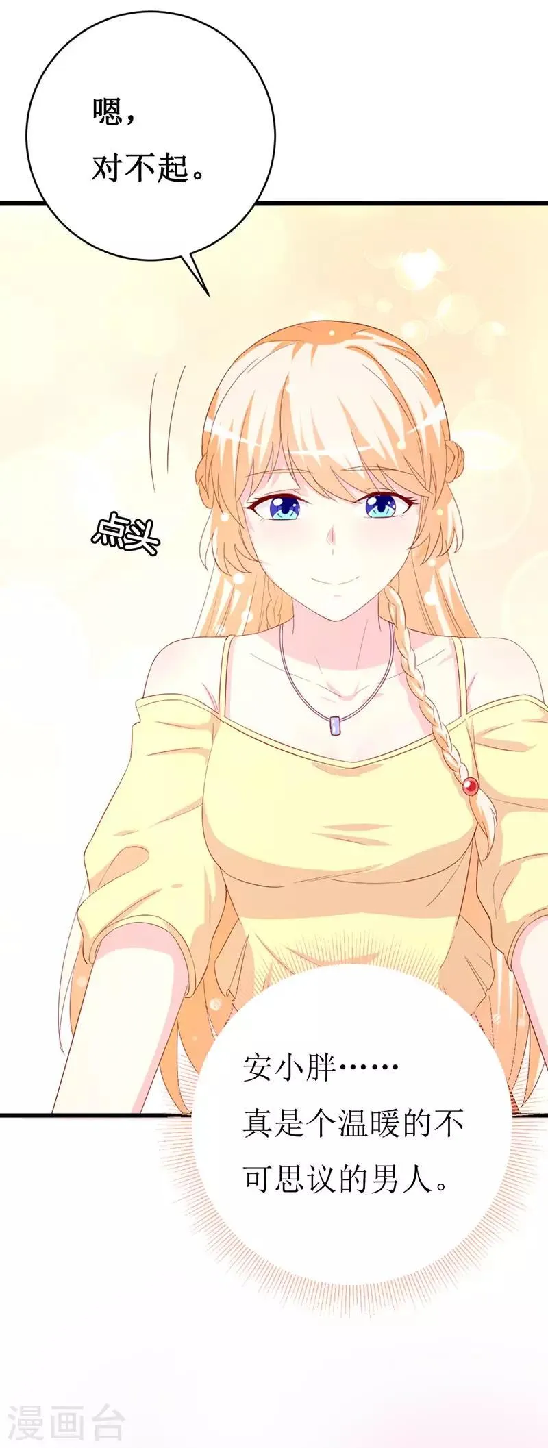 第156话 安小胖真是个温暖的男人 第18页