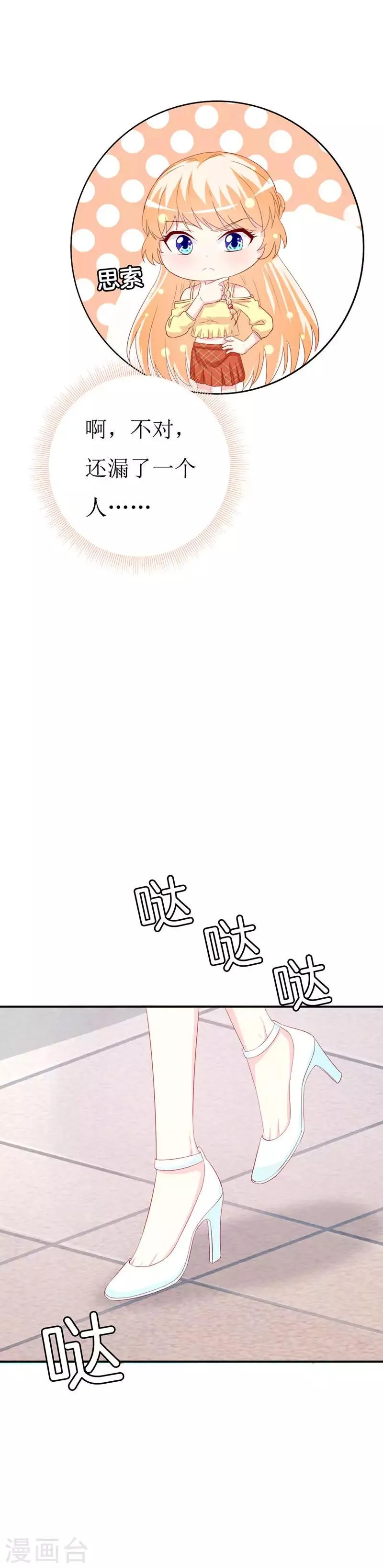 第156话 安小胖真是个温暖的男人 第20页