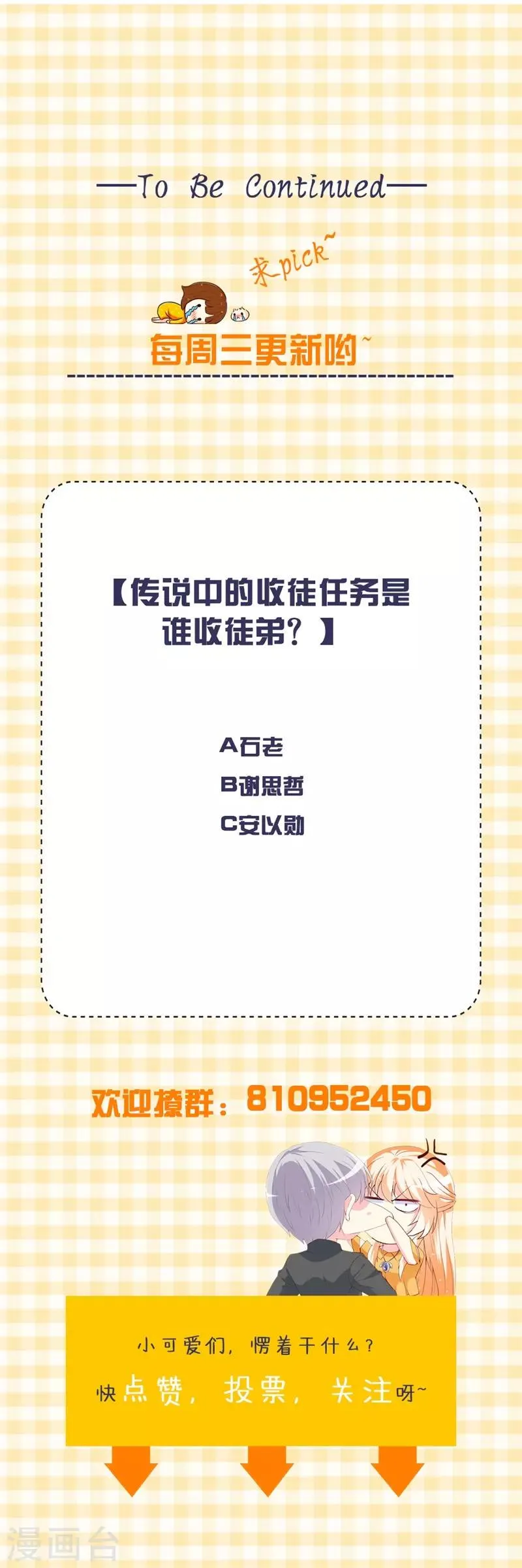 第156话 安小胖真是个温暖的男人 第22页