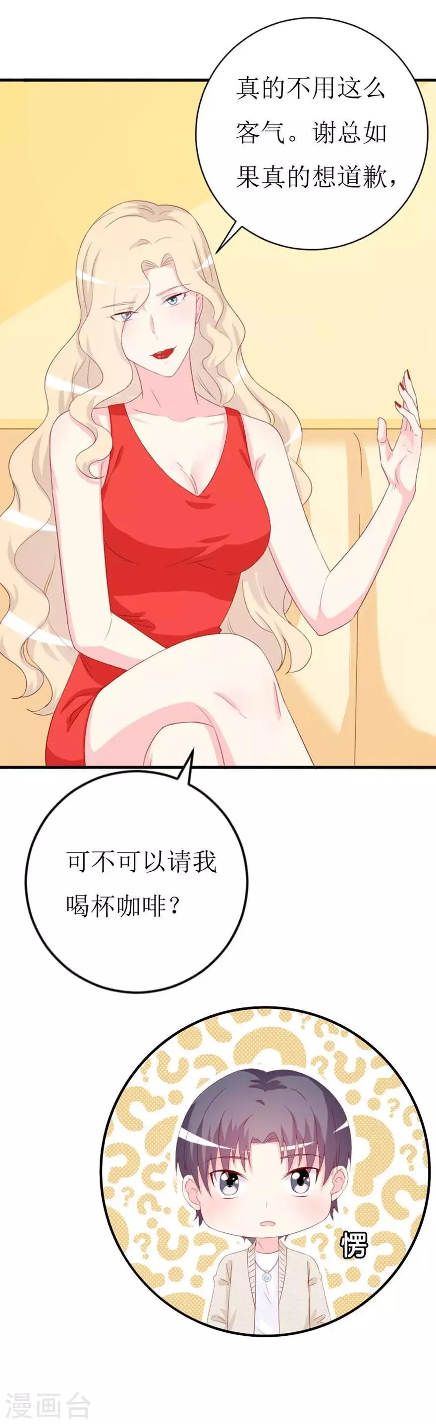 第158话 熟悉的陌生感 第7页