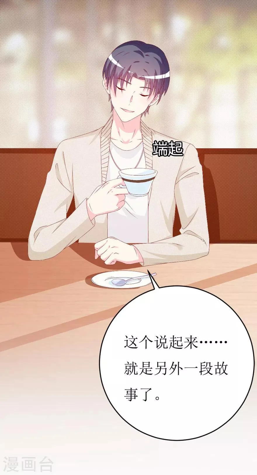 第158话 熟悉的陌生感 第19页