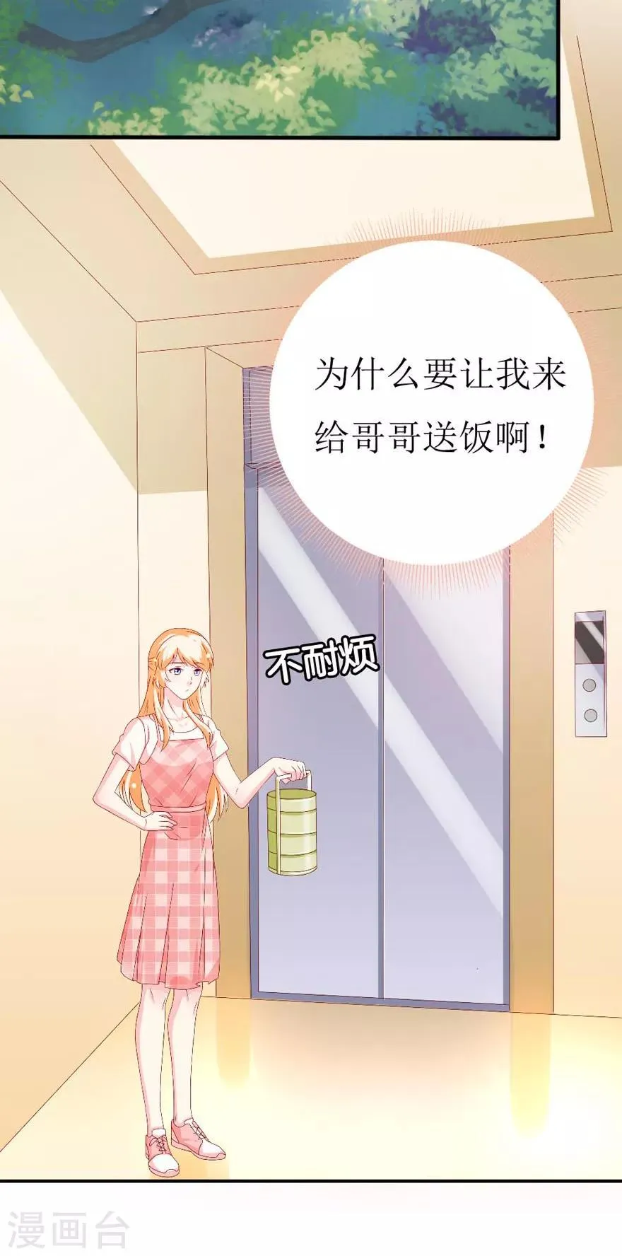第158话 熟悉的陌生感 第25页