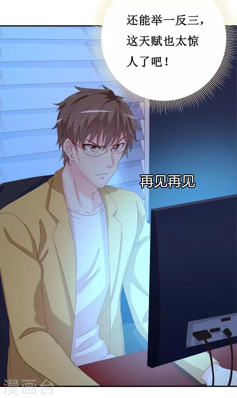 第160话 谢谢你始终没有放弃我 第25页