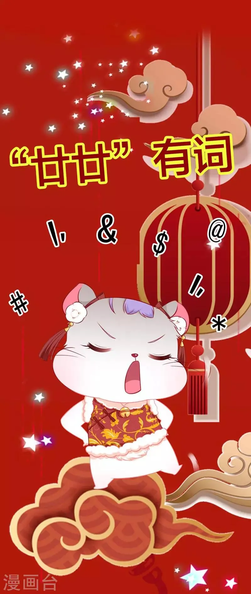 第160话 谢谢你始终没有放弃我 第43页