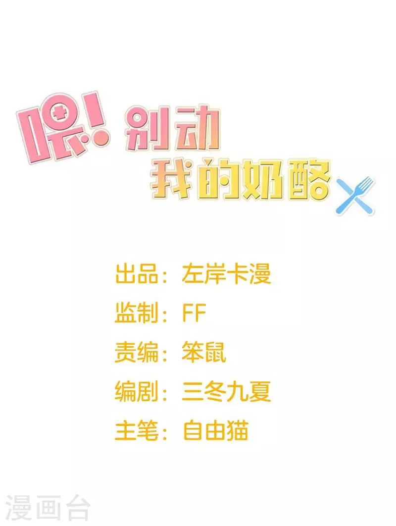 第161话 永别了，绊脚石 第2页