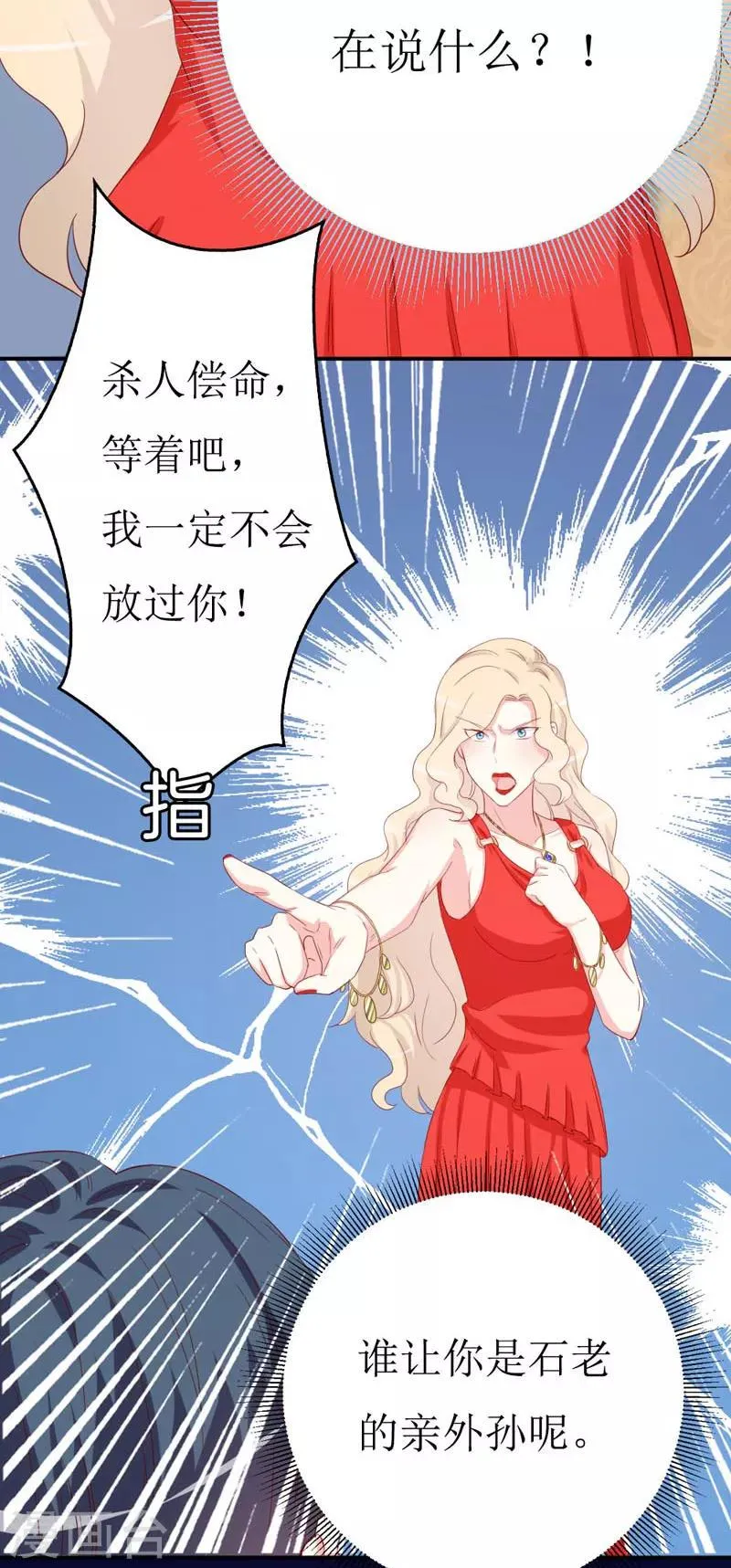 第161话 永别了，绊脚石 第23页