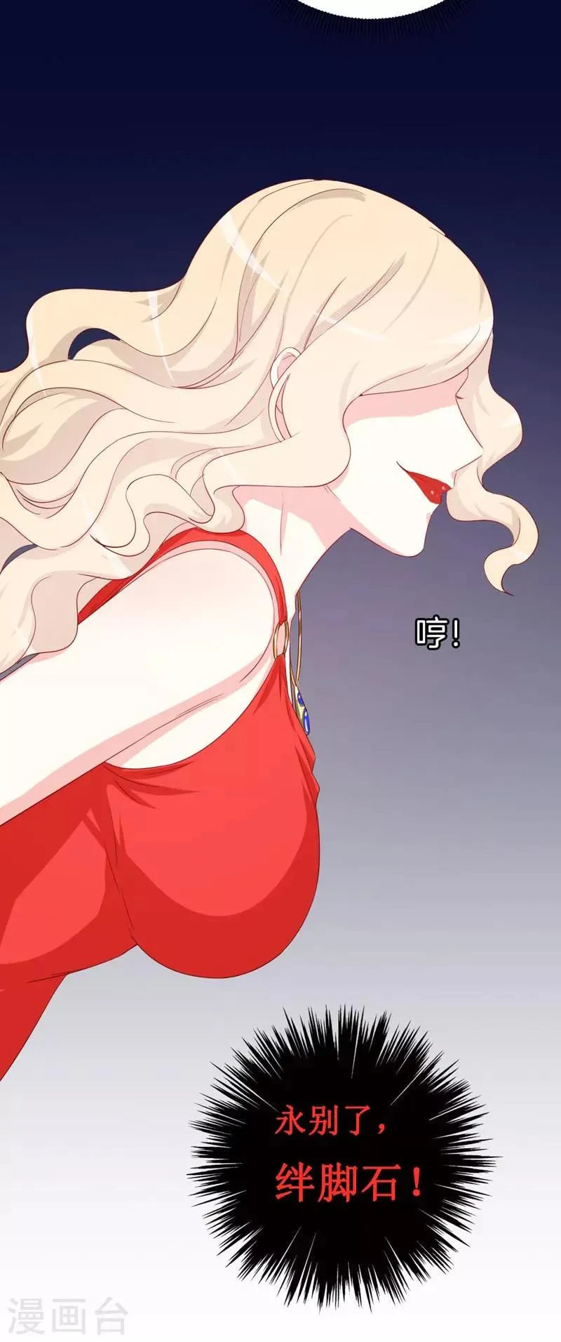 第161话 永别了，绊脚石 第24页