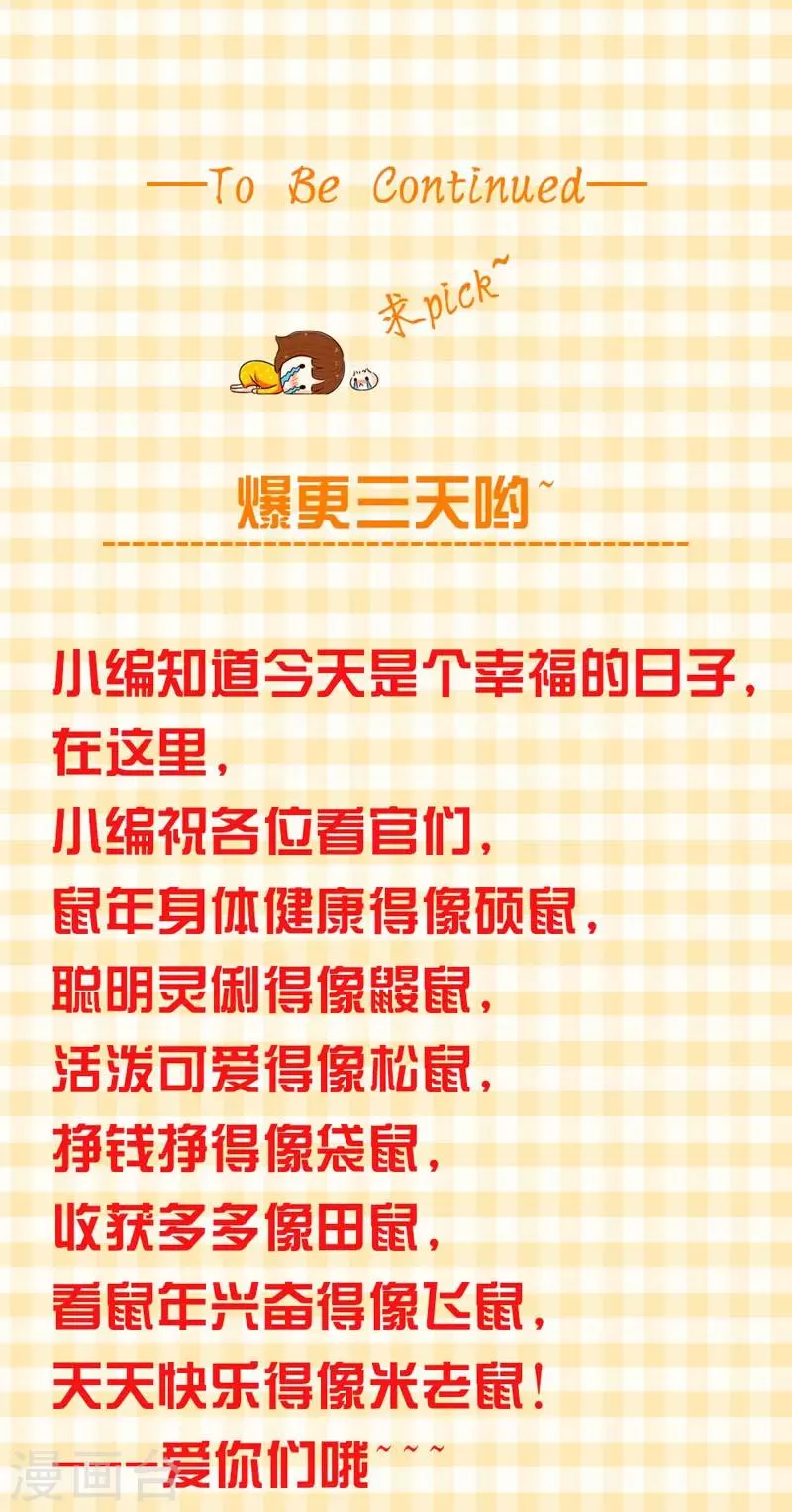 第161话 永别了，绊脚石 第25页