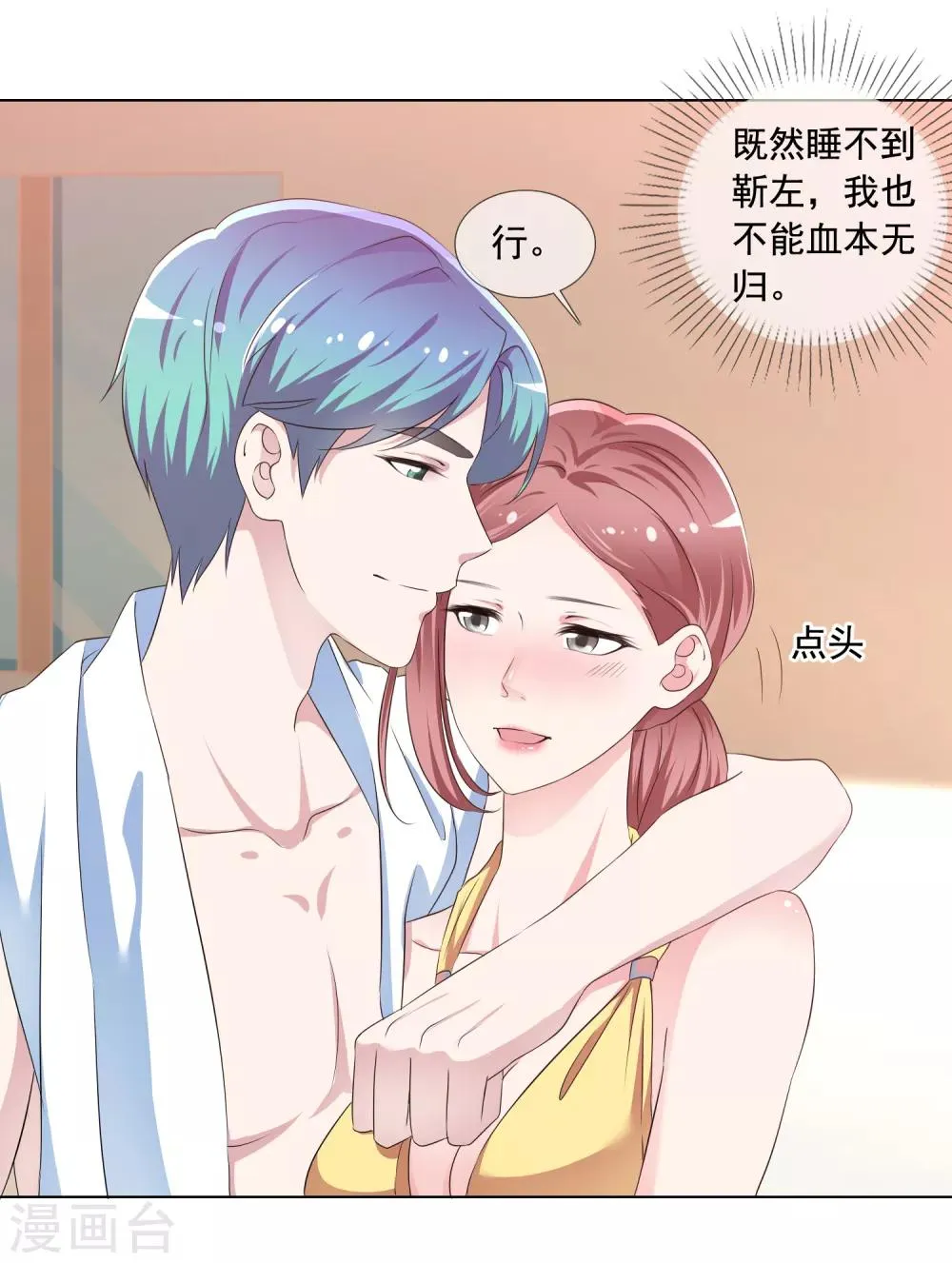 第1话 撩完就跑 第7页