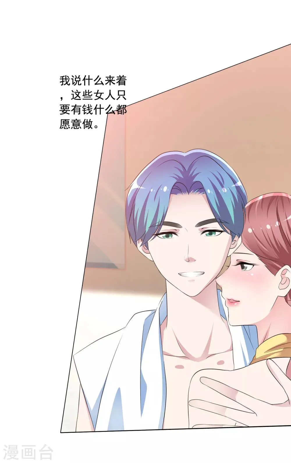 第1话 撩完就跑 第8页