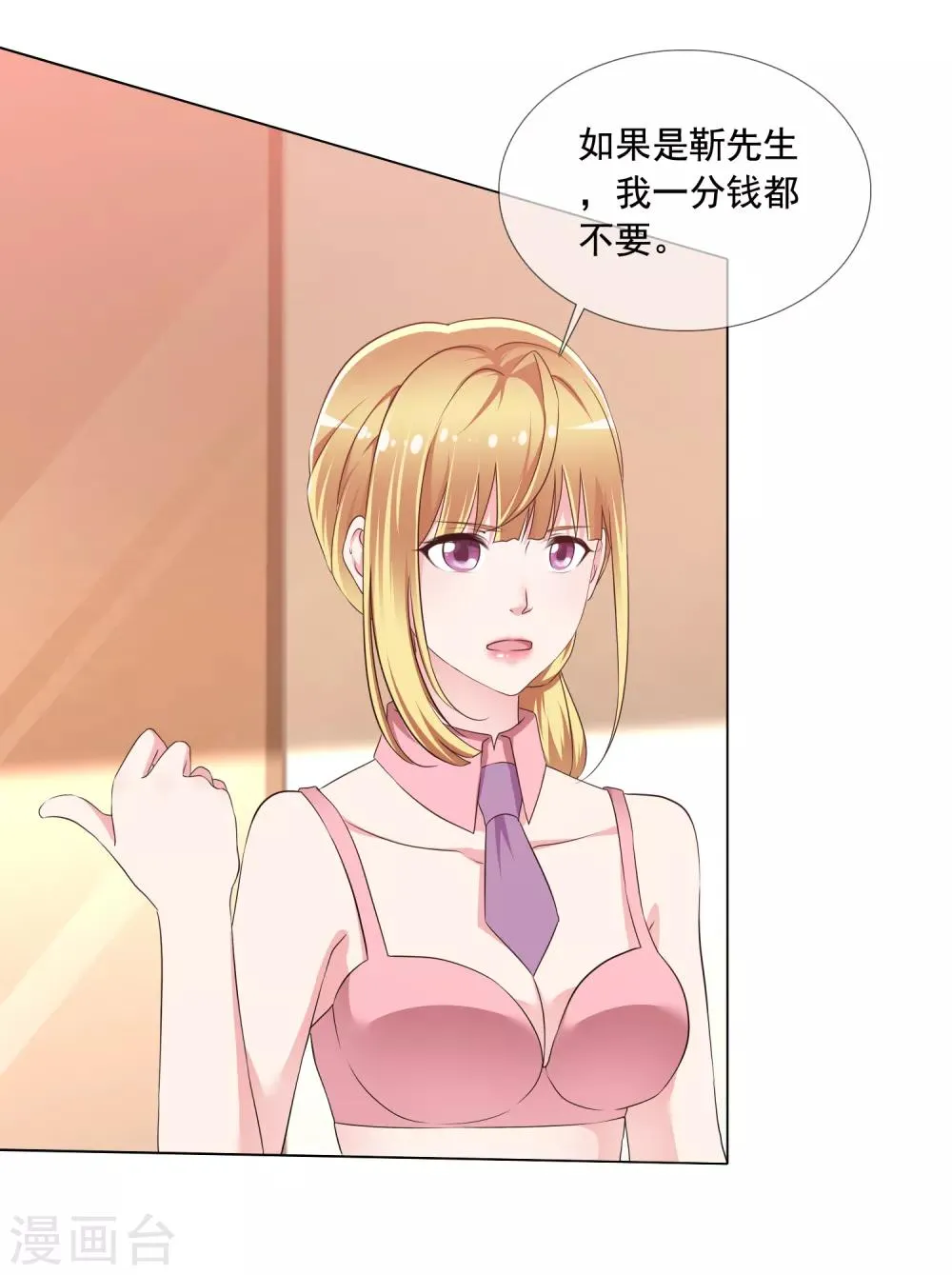第1话 撩完就跑 第11页