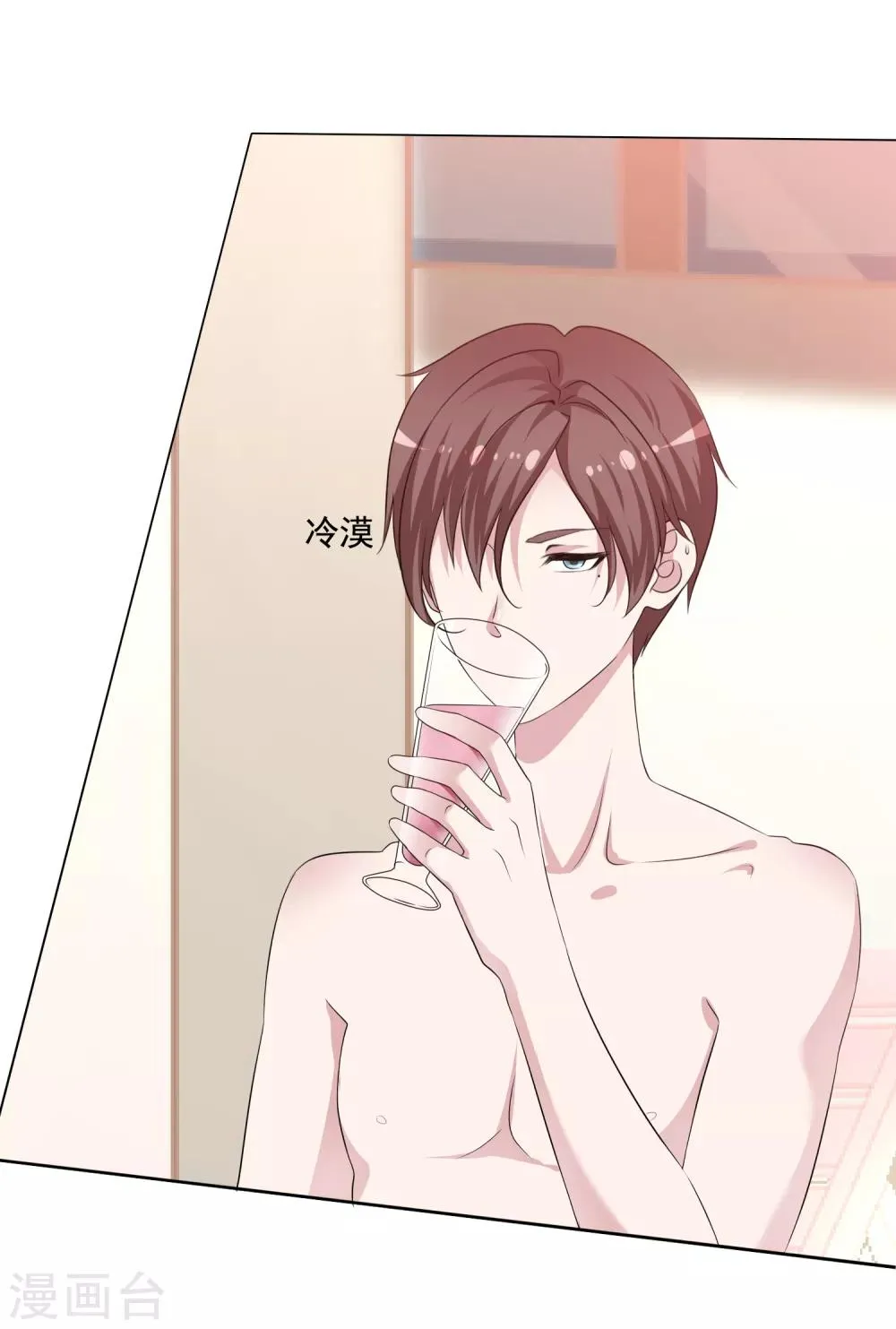 第1话 撩完就跑 第12页