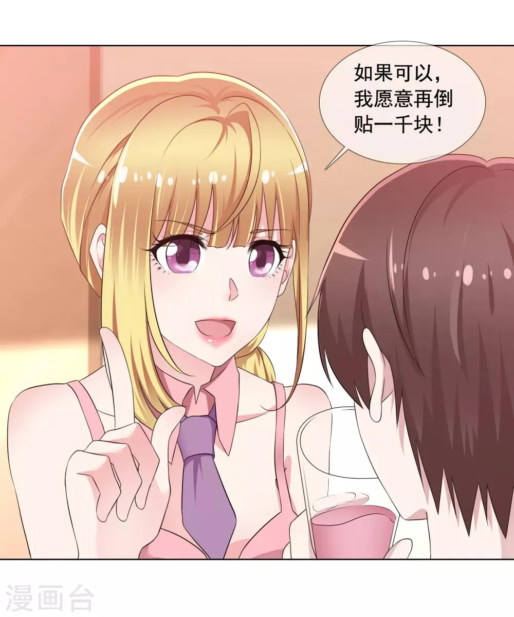 第1话 撩完就跑 第13页
