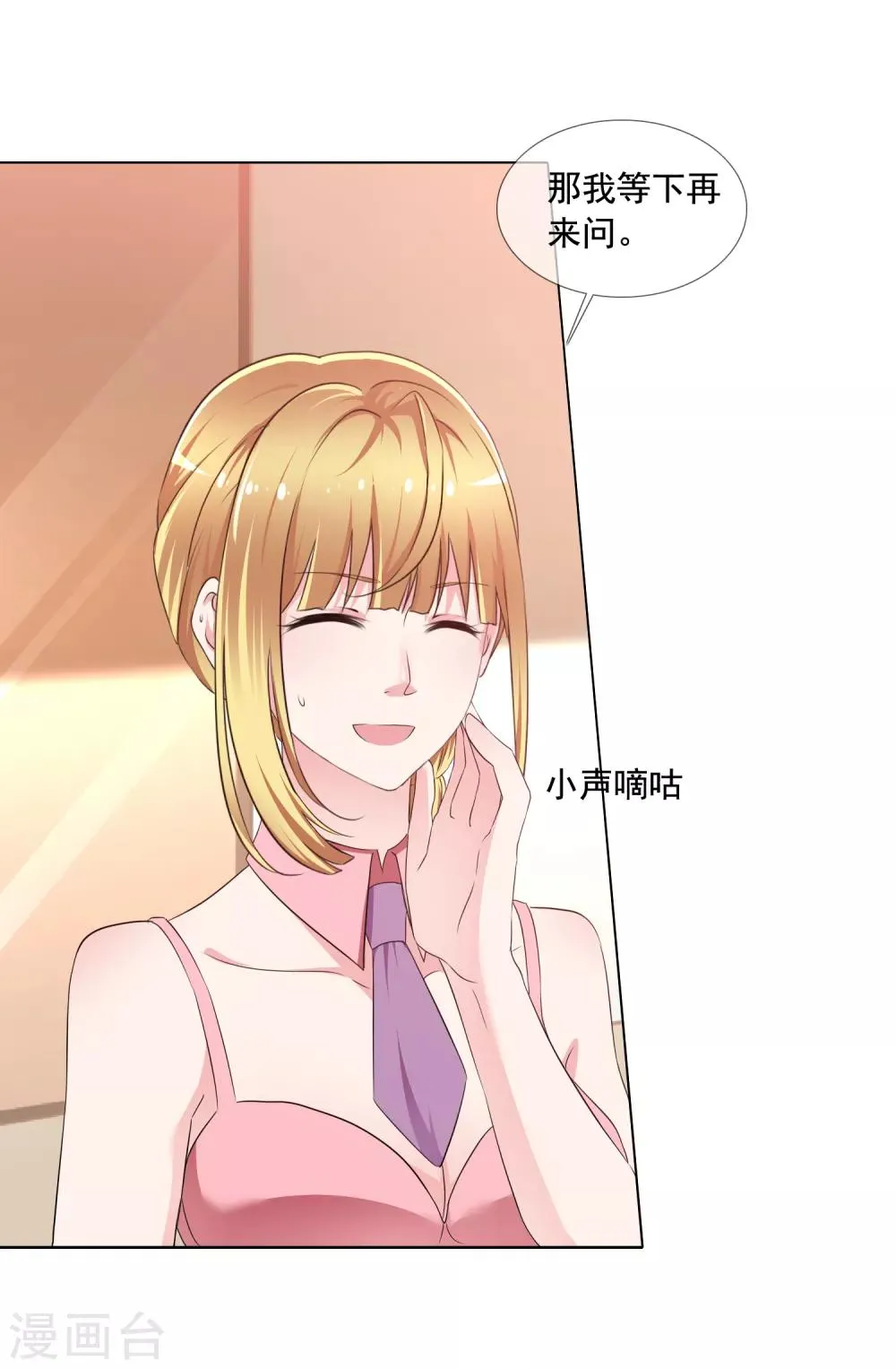 第1话 撩完就跑 第17页