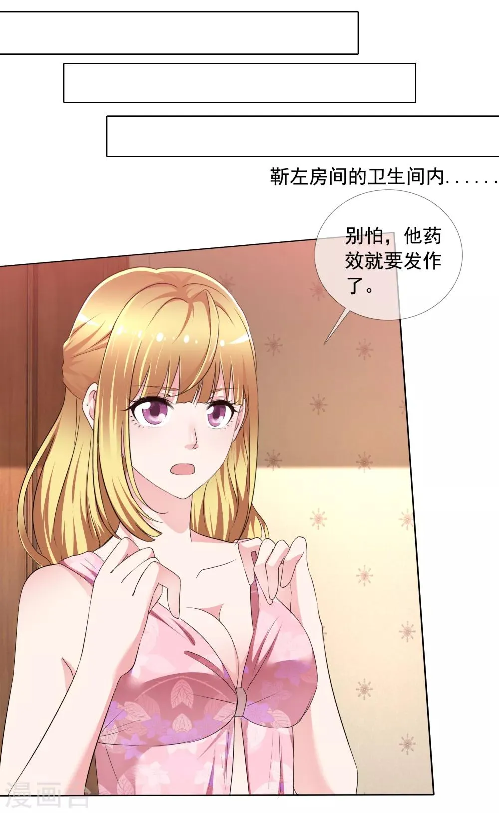 第1话 撩完就跑 第19页
