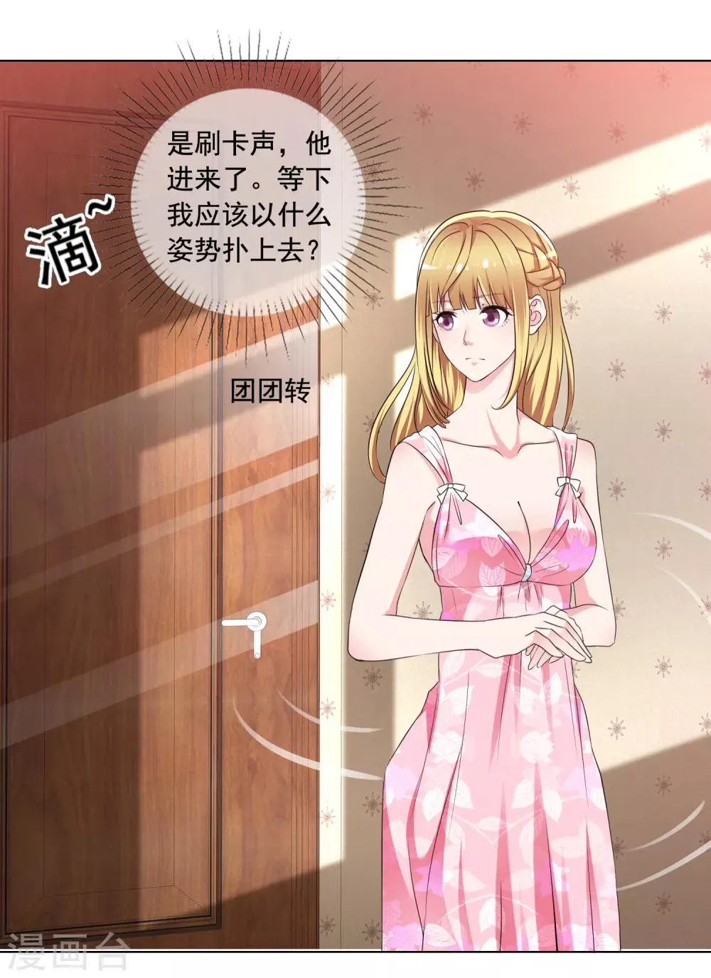 第1话 撩完就跑 第20页