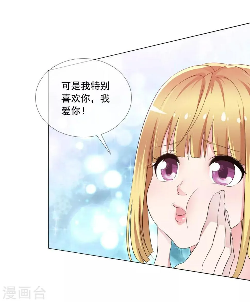 第1话 撩完就跑 第24页