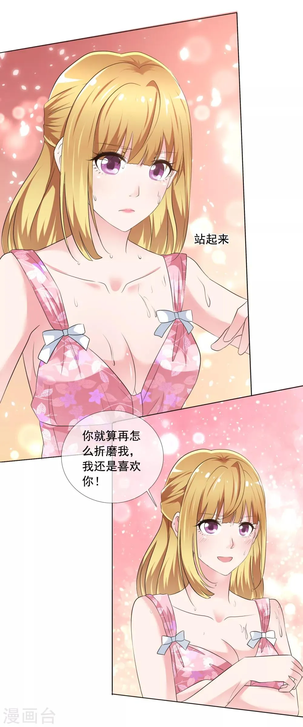 第1话 撩完就跑 第28页
