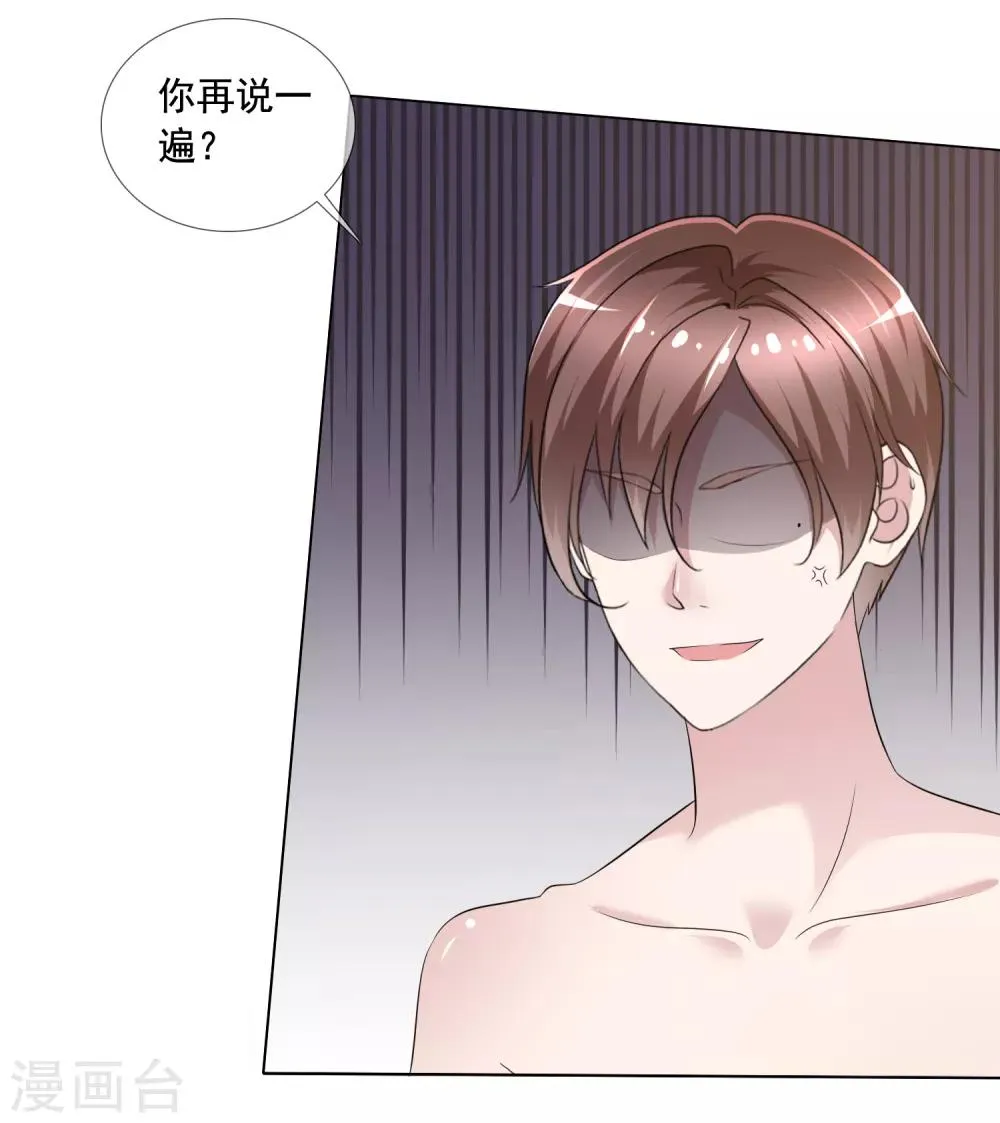第1话 撩完就跑 第31页
