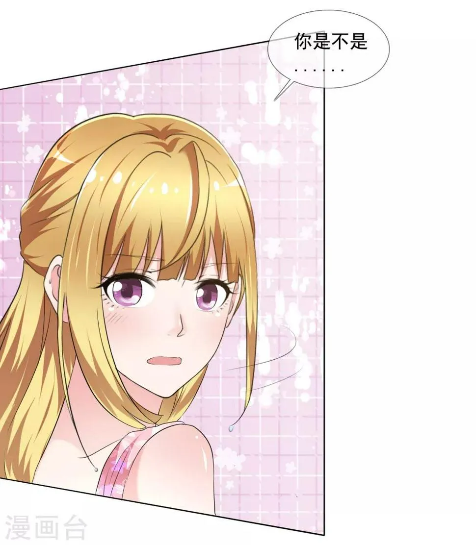 第1话 撩完就跑 第32页