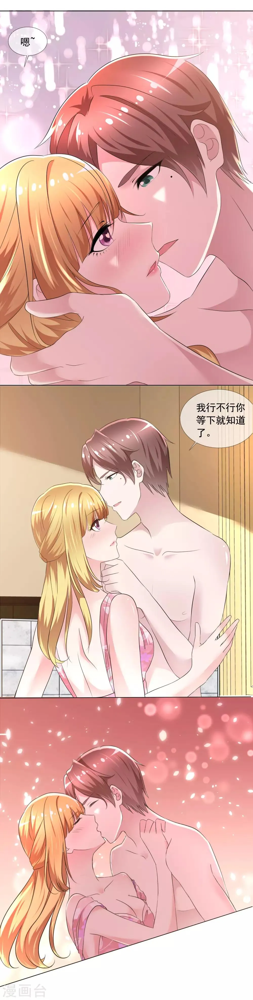 第1话 撩完就跑 第34页