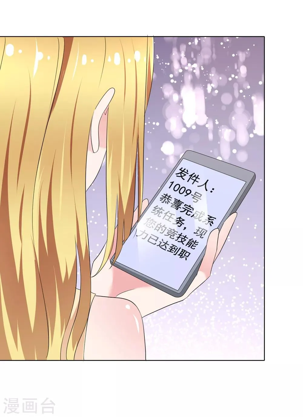 第1话 撩完就跑 第38页