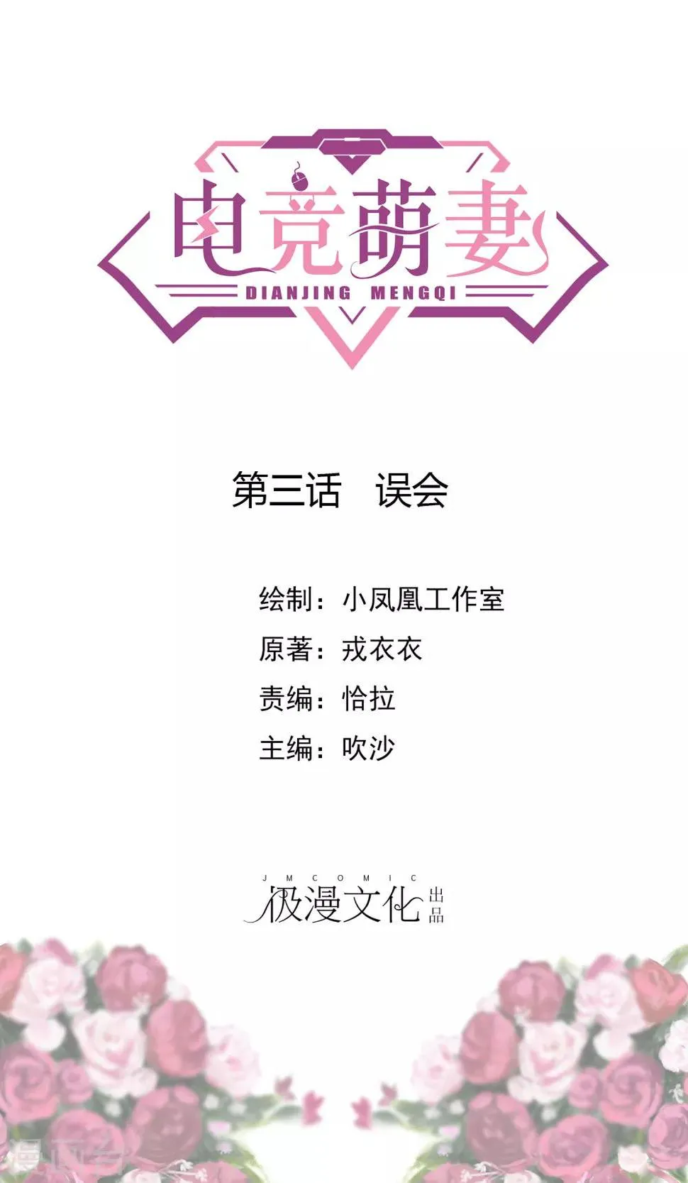 第3话 误会 第1页