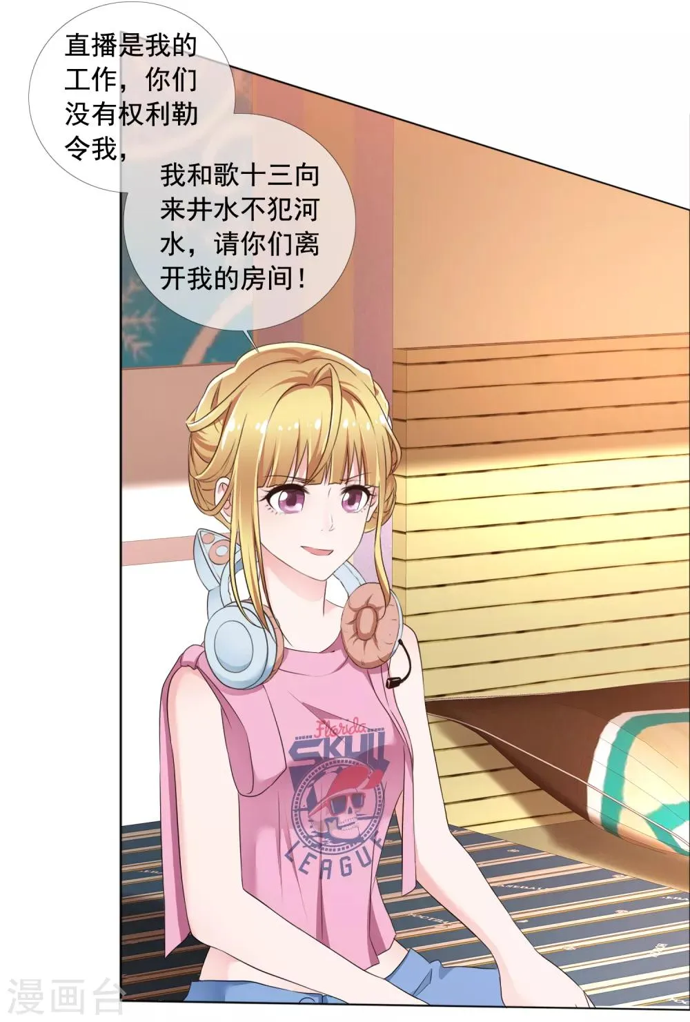 第3话 误会 第6页