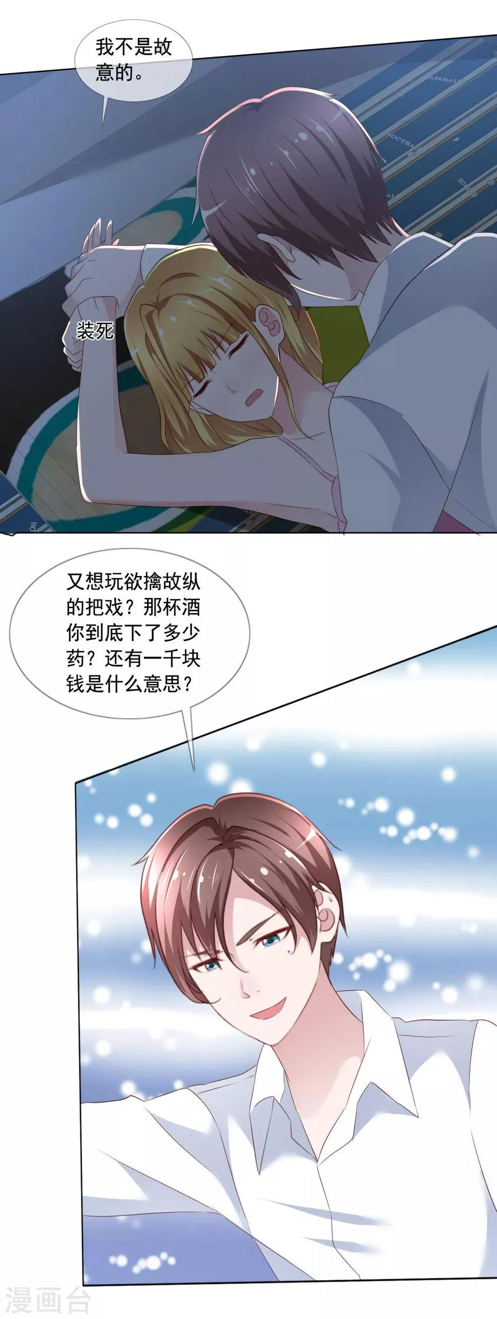 第3话 误会 第22页