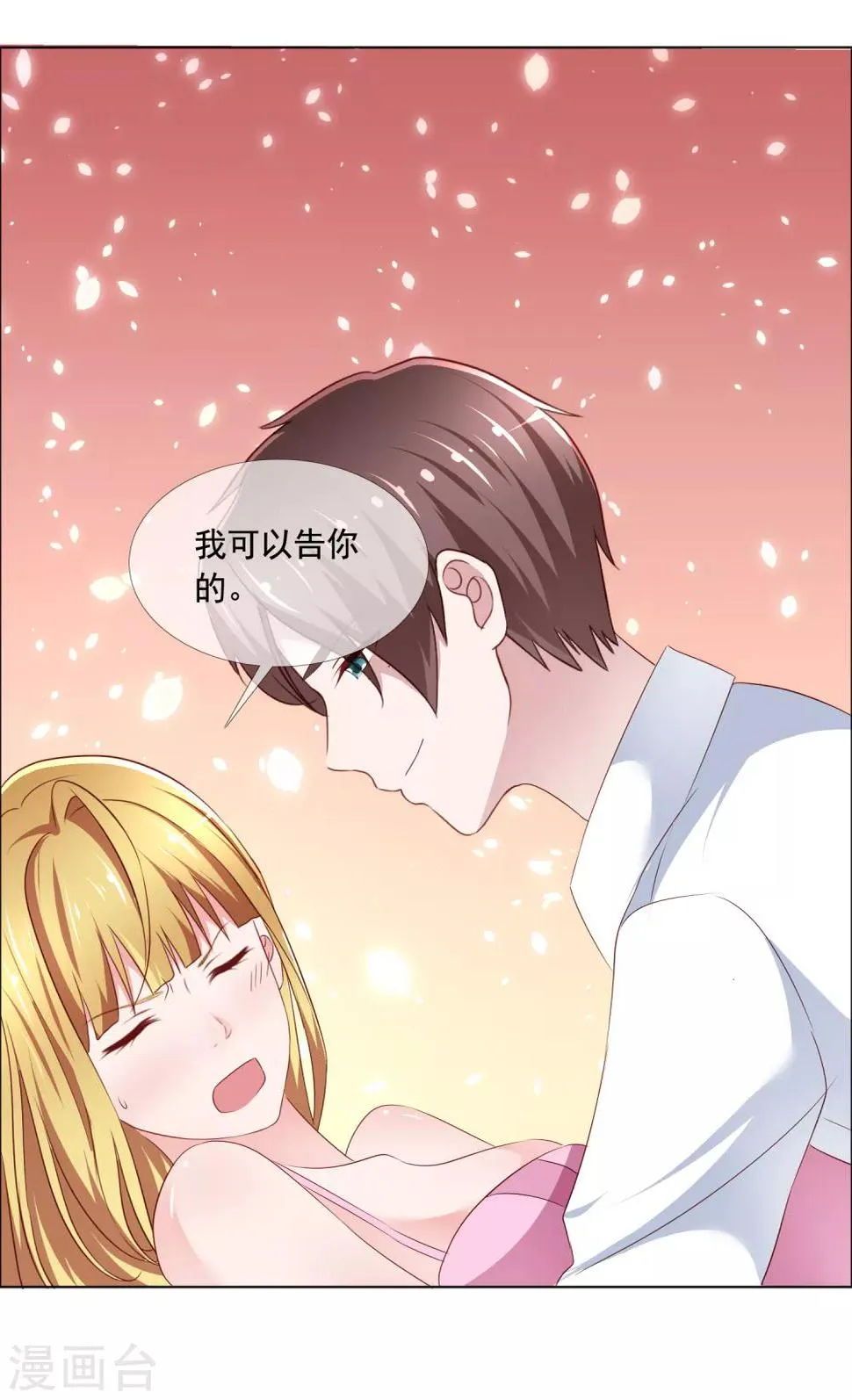 第3话 误会 第27页