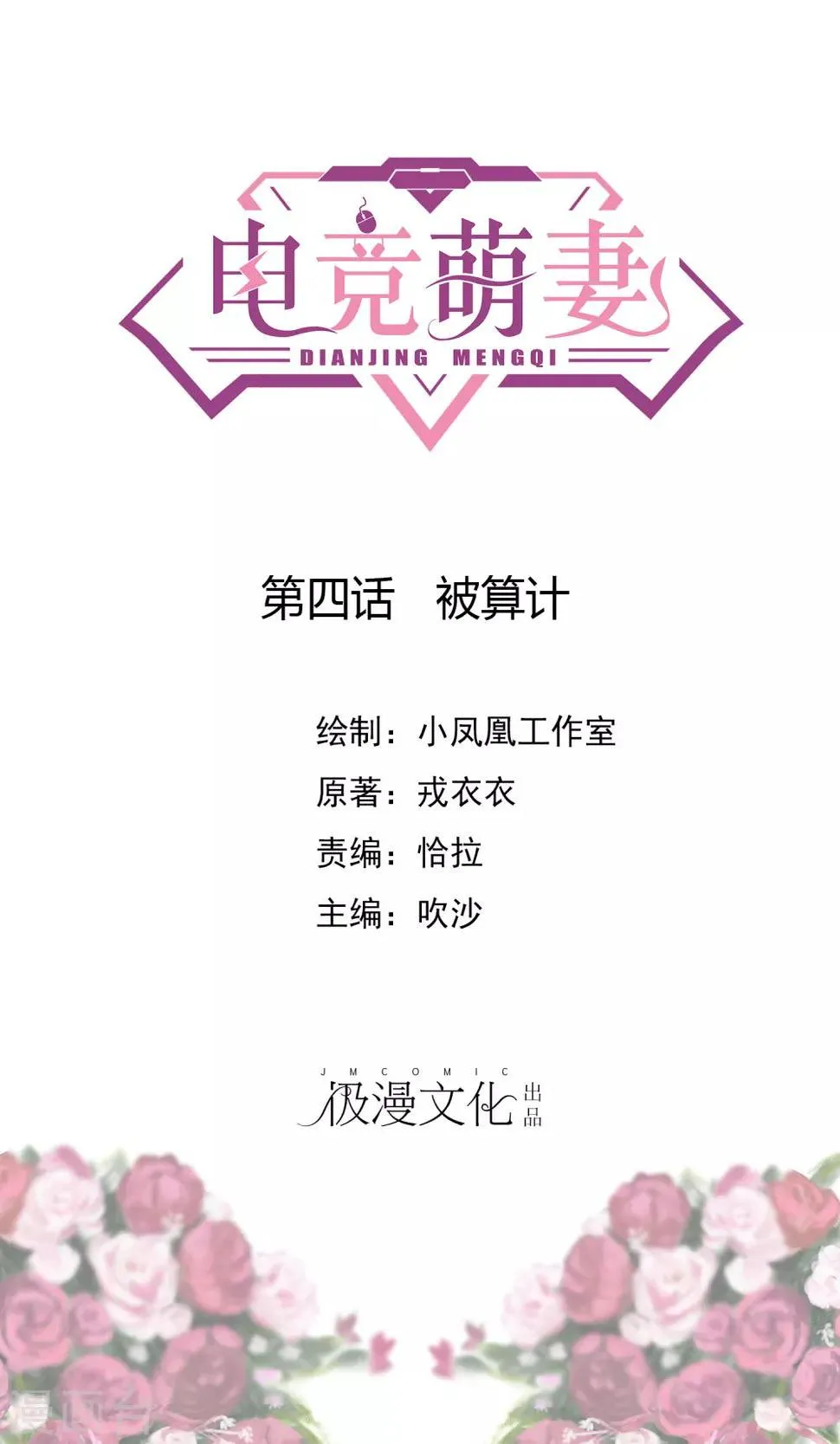 第4话 被算计 第1页