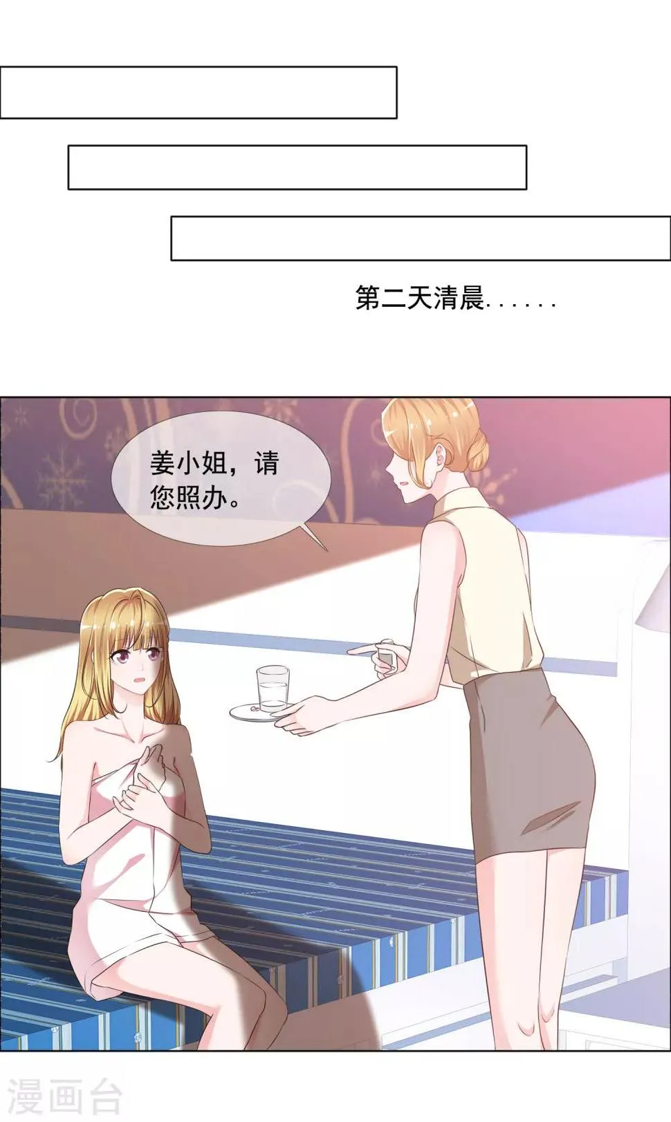 第4话 被算计 第2页