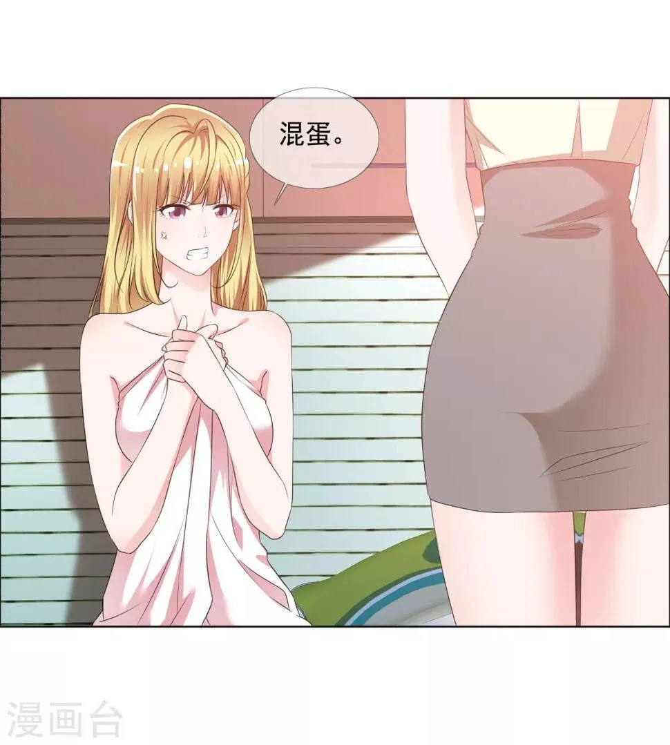 第4话 被算计 第3页