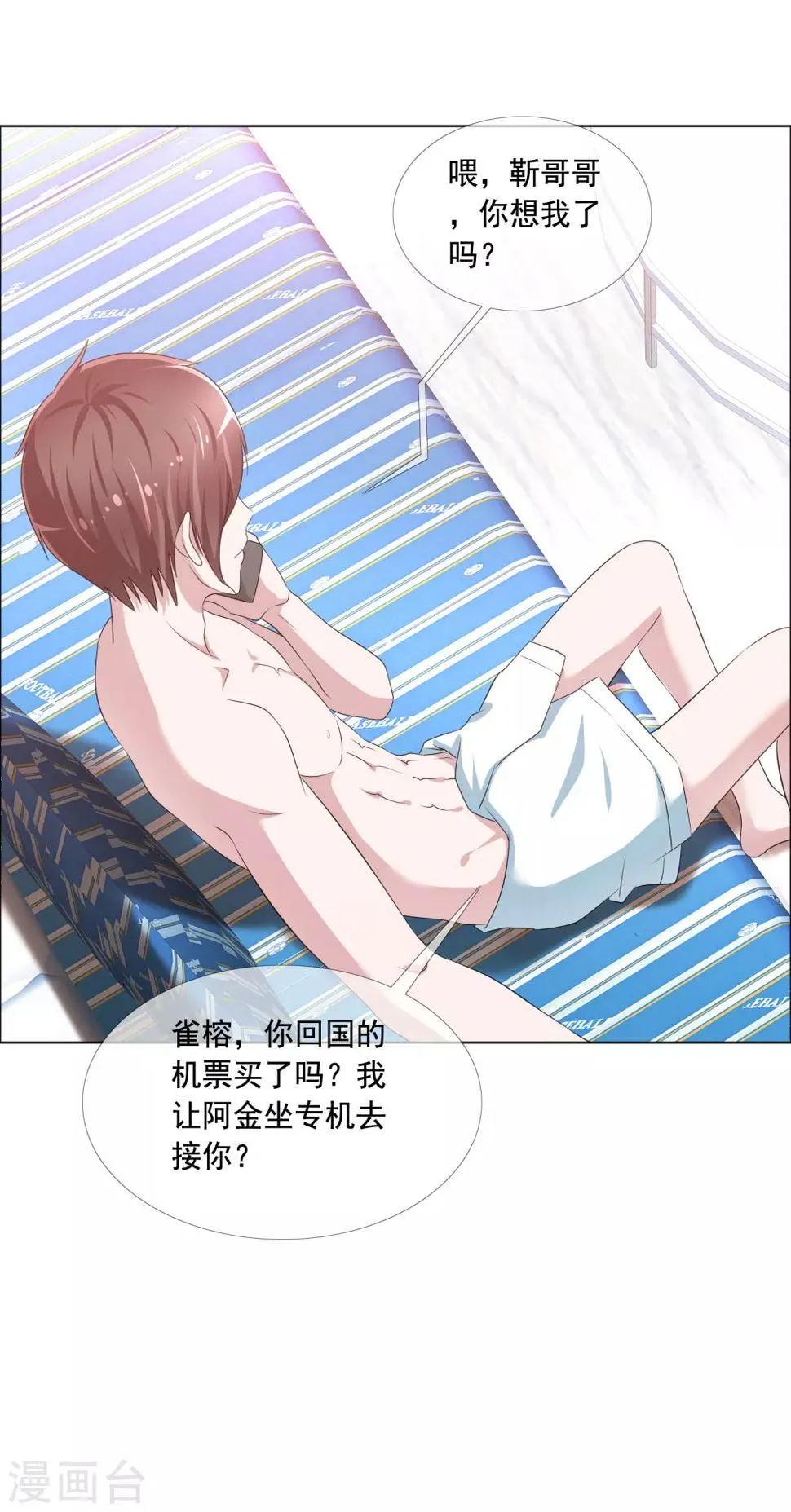 第4话 被算计 第5页