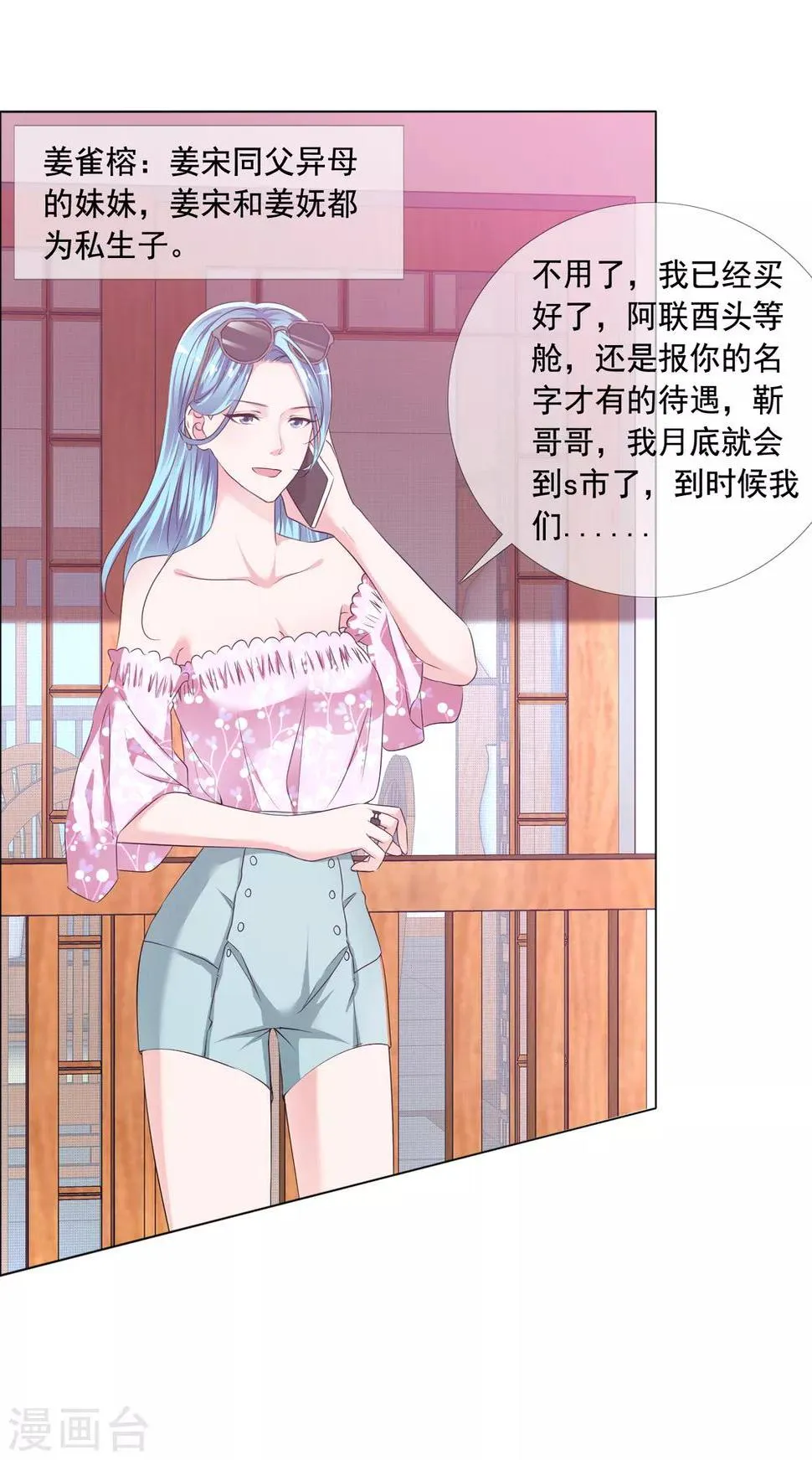 第4话 被算计 第6页