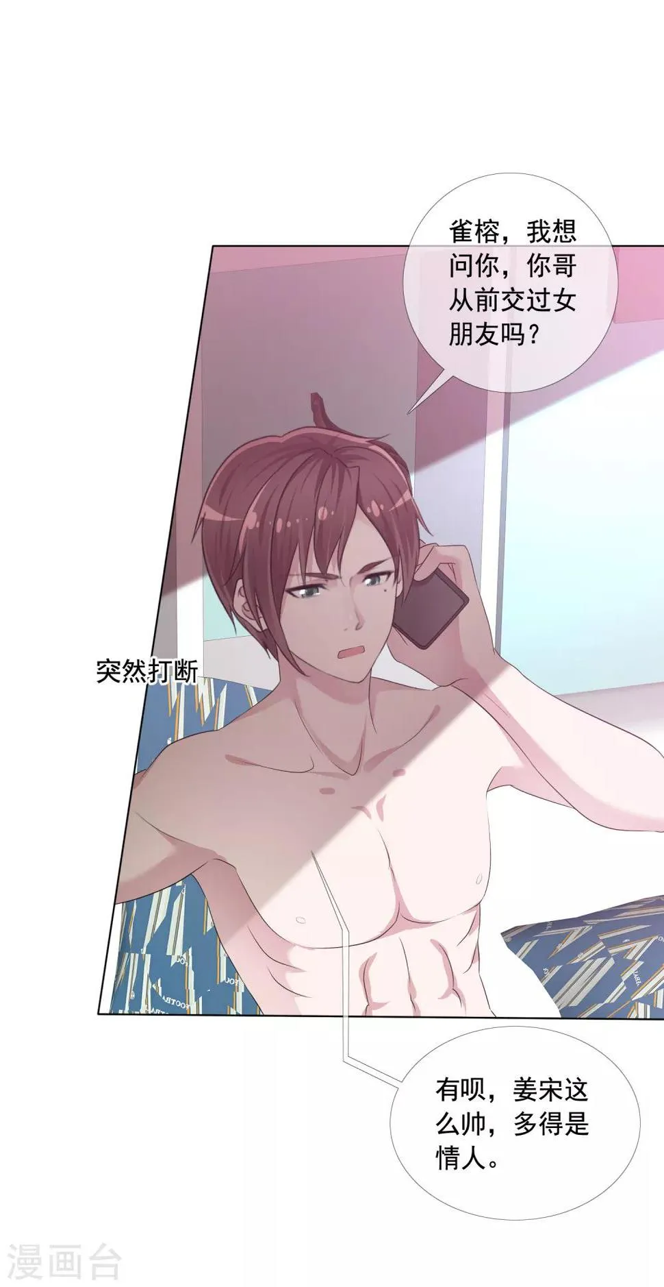 第4话 被算计 第7页