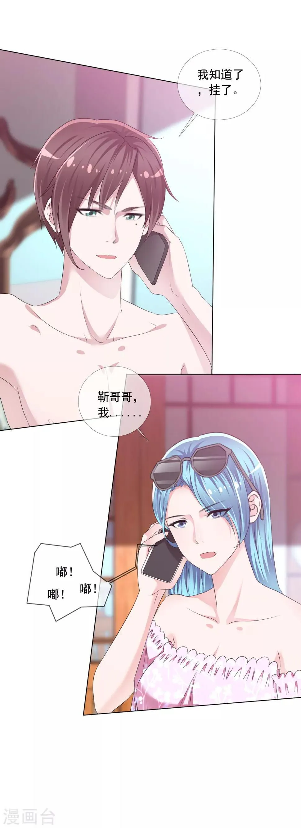 第4话 被算计 第8页