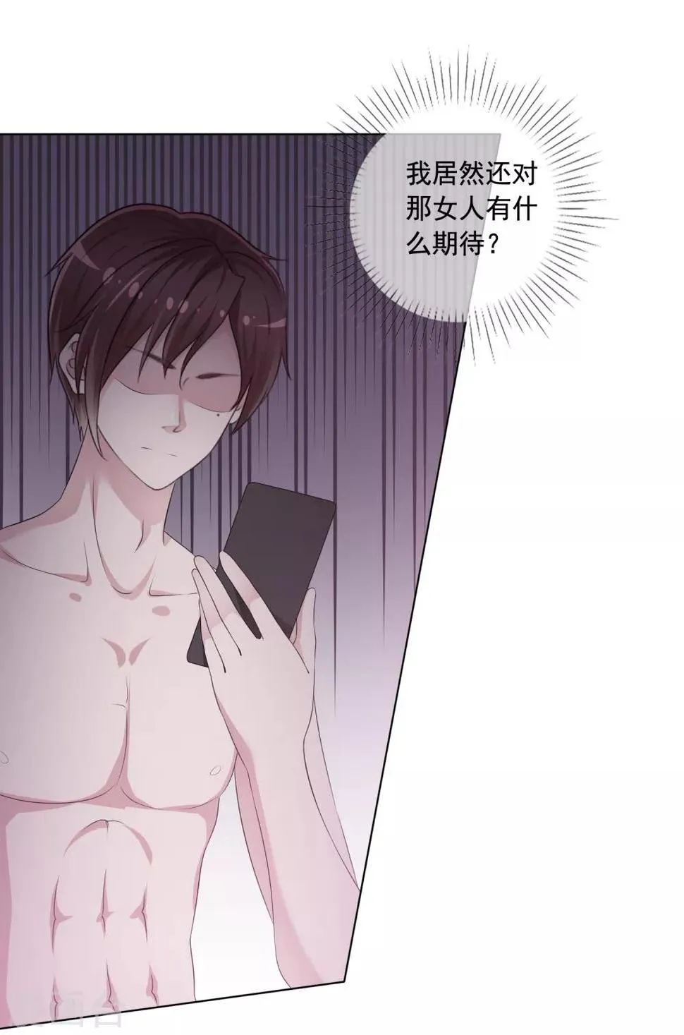 第4话 被算计 第9页