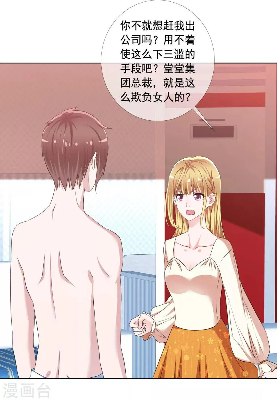 第4话 被算计 第13页