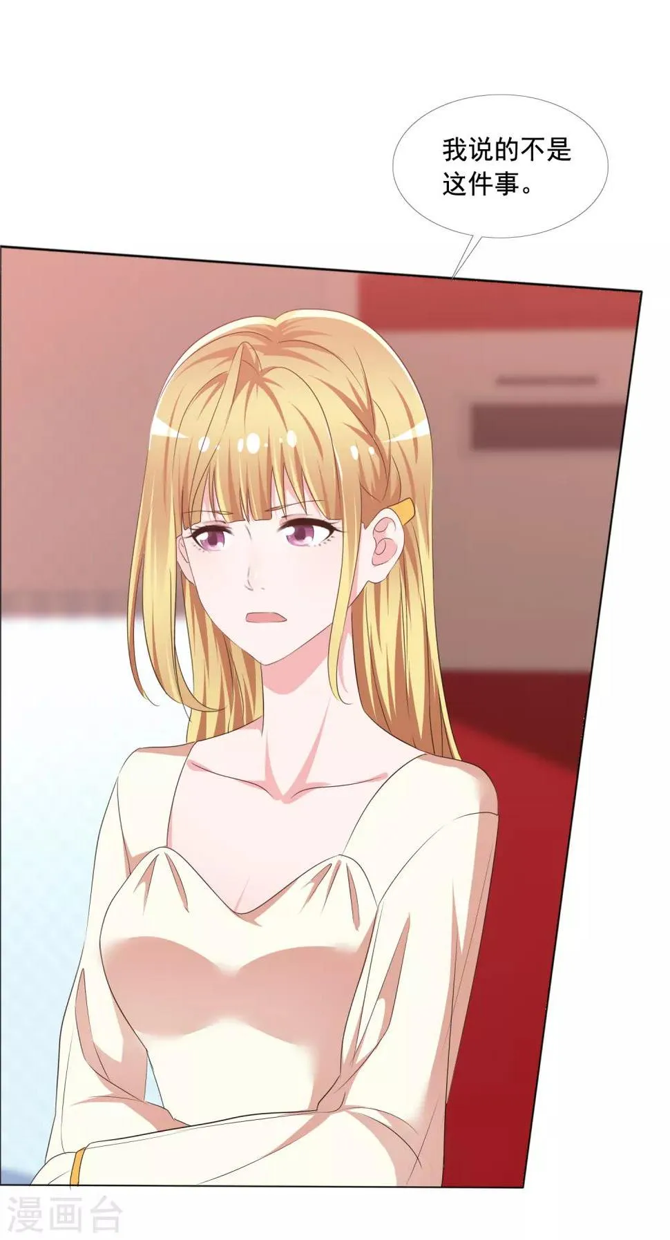 第4话 被算计 第15页